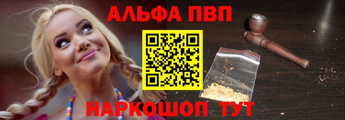 Альфа ПВП VHQ Ноябрьск