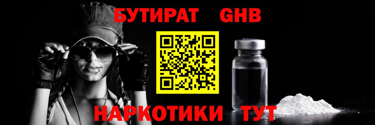 Бутират оксана  Вход с VPN  Ноябрьск 