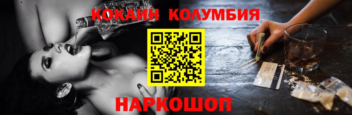 Кокаин Fish Scale  Cocaine Колумбийский  Cocaine  Вход с VPN  Ноябрьск 